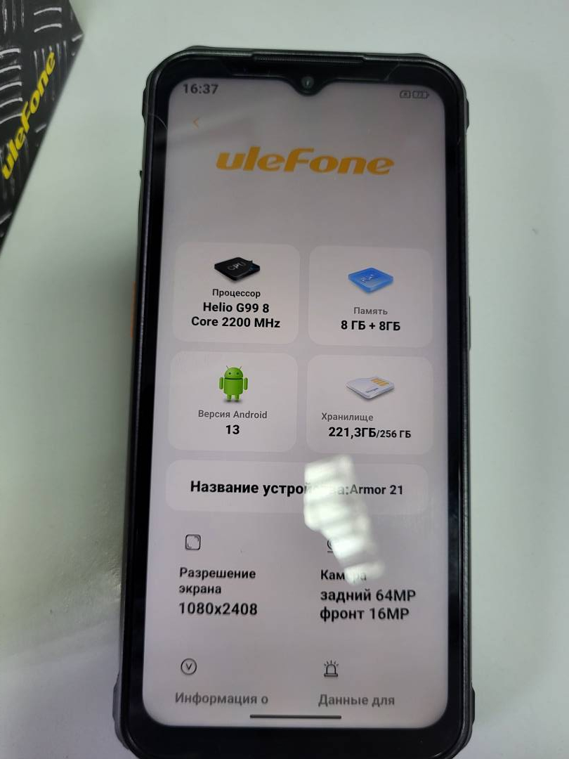 Мобильний телефон Ulefone armor 21 8/256gb,артикул 01-200116842 ::  Техноскарб