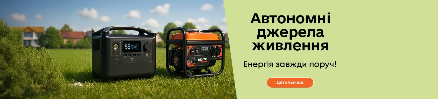 Автономні джерела живлення