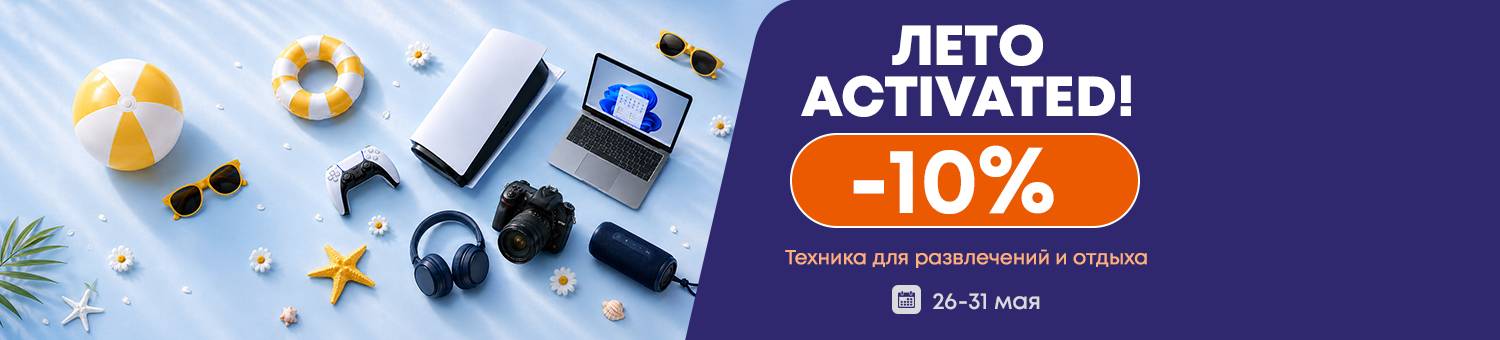 Лето ативировано
