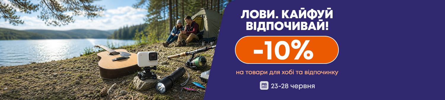 Товари для відпочинку