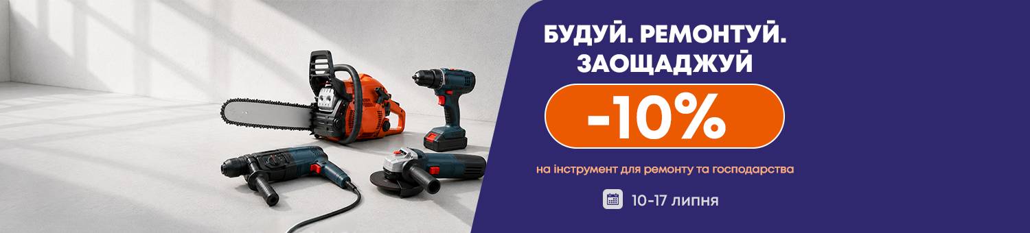 Будівництво та ремонт