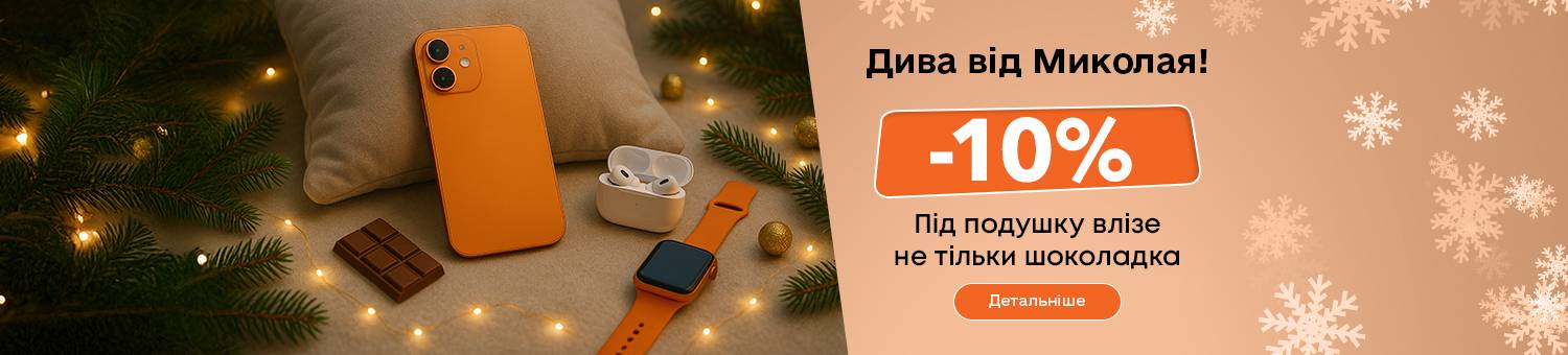 День св. Миколая