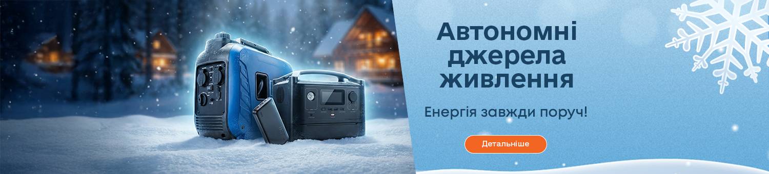 Автономні джерела живлення