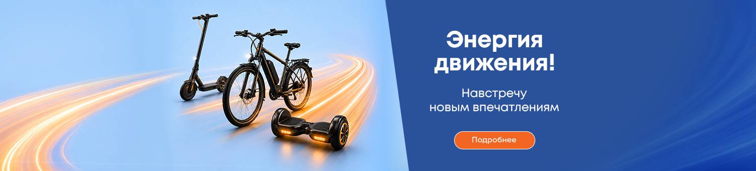 Энергия движения