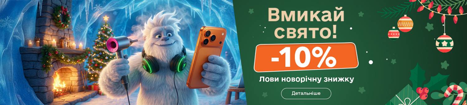 Вмикай свято НР