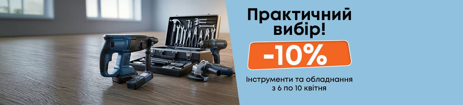 Інструменти та обладнання -10