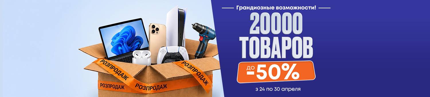 Распродажа до -50%
