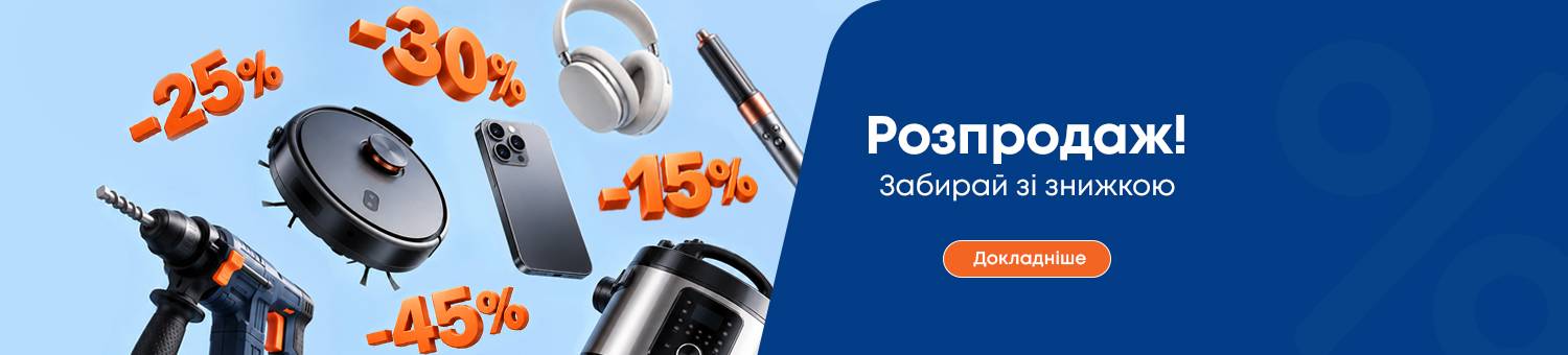 Розпродаж 23.09-08.10