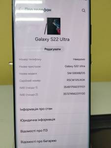 01-200209869: Samsung galaxy s22 ultra 12/512gb