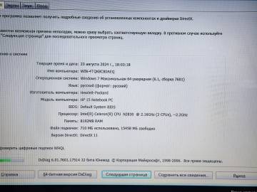 01-200236027: Hp екр. 15,6/celeron n2830 2,16ghz/ram8gb/hdd500gb+ssd120gb