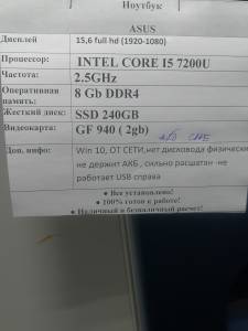 01-200301295: Asus єкр. 17,3/ core i5 7200u 2,5ghz/ ram8gb/ ssd240gb/video gf 940mx/ dvdrw