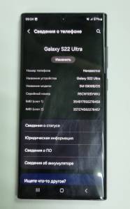 01-200227340: Samsung galaxy s22 ultra 12/512gb