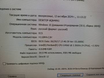 01-200292870: Пк сист. блок пк intel pentium g4560/ram 8 gb/hdd 100