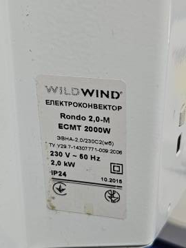 01-200147123: Wildwind (Пром) ecmt 2,0-m