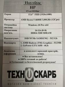 01-200218464: Hp екр. 15,6/amd ryzen 5 4600h 3,0ghz/ram16gb/ssd512gb/gf gtx1650