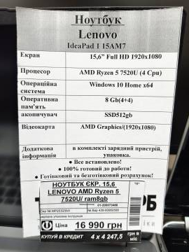 01-200073486: Lenovo amd ryzen 5 7520u/ ram8gb/ ssd512gb/ amd graphics/1920*1080