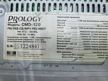 01-200297260: Prology cmd-120