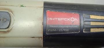 01-200207416: Интерскол ушм-125/900