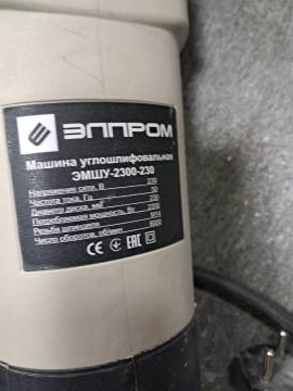 01-200136075: Элпром эмшу 2300-230