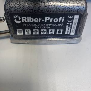 01-200278067: Riber-Profi рэ 82/1350