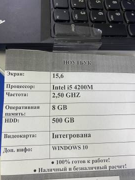 01-200210186: Lenovo екр 15.6/core i5 4200m/ram 8 gb/hdd 500 gb